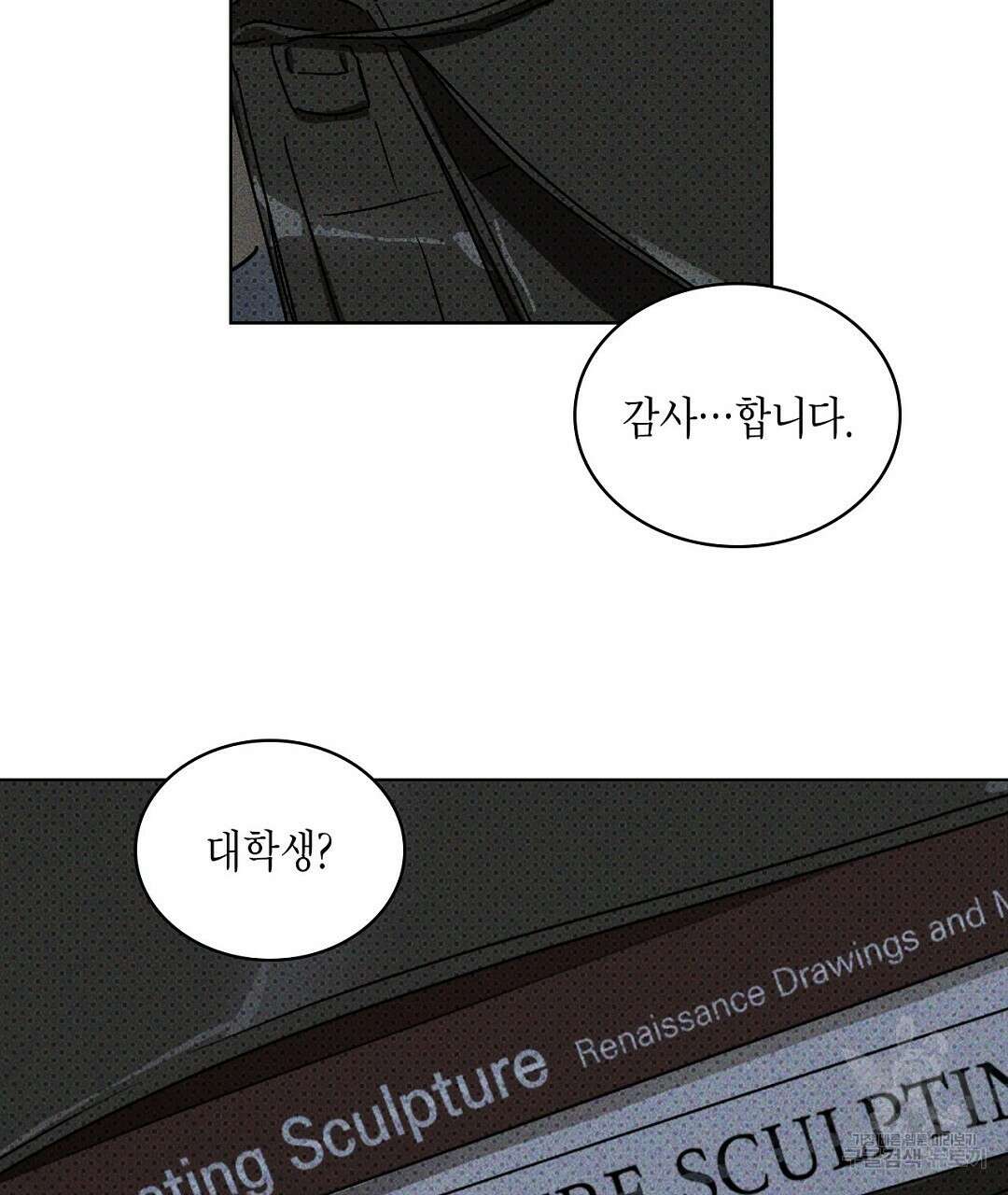 녹색전상 : 몽리 8화 47
