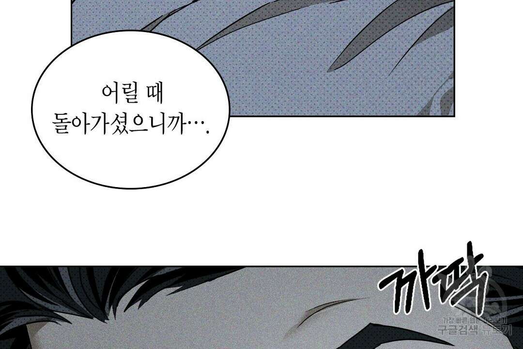 녹색전상 : 몽리 8화 56