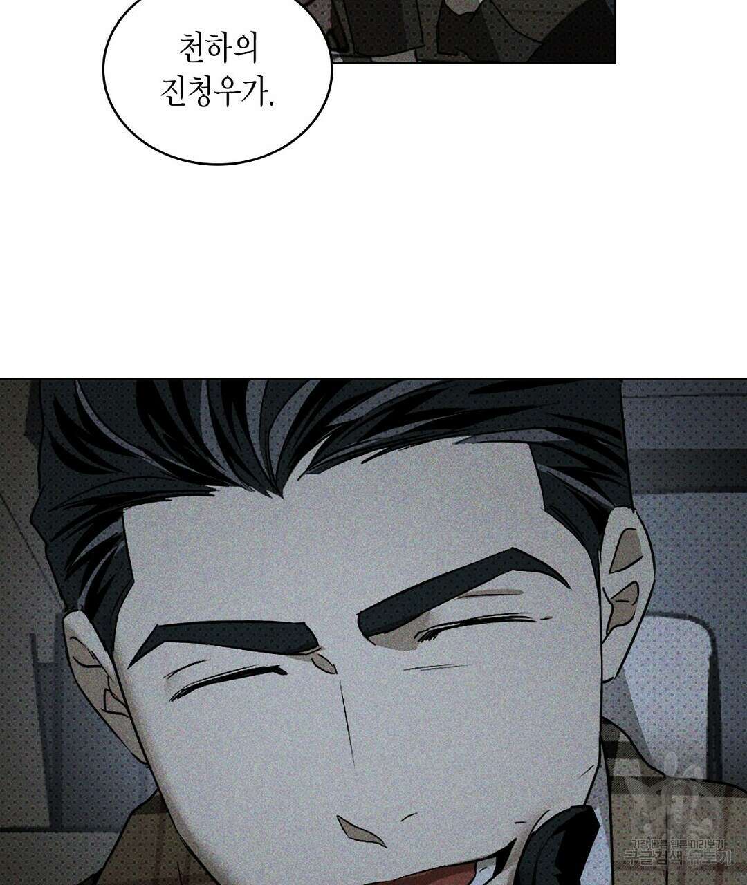 녹색전상 : 몽리 8화 75