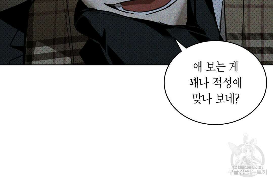 녹색전상 : 몽리 8화 76