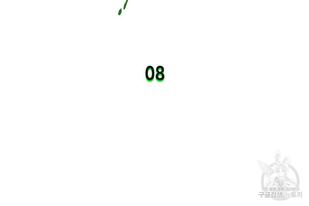 녹색전상 : 몽리 8화 84