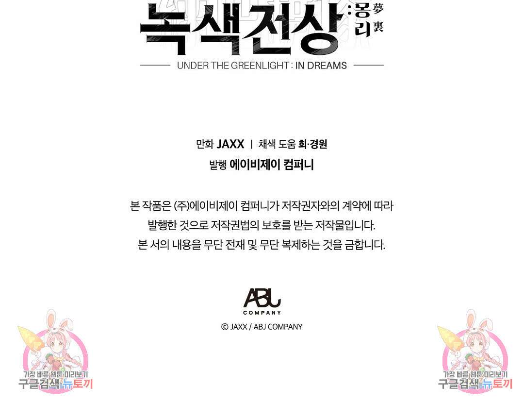 녹색전상 : 몽리 8화 121