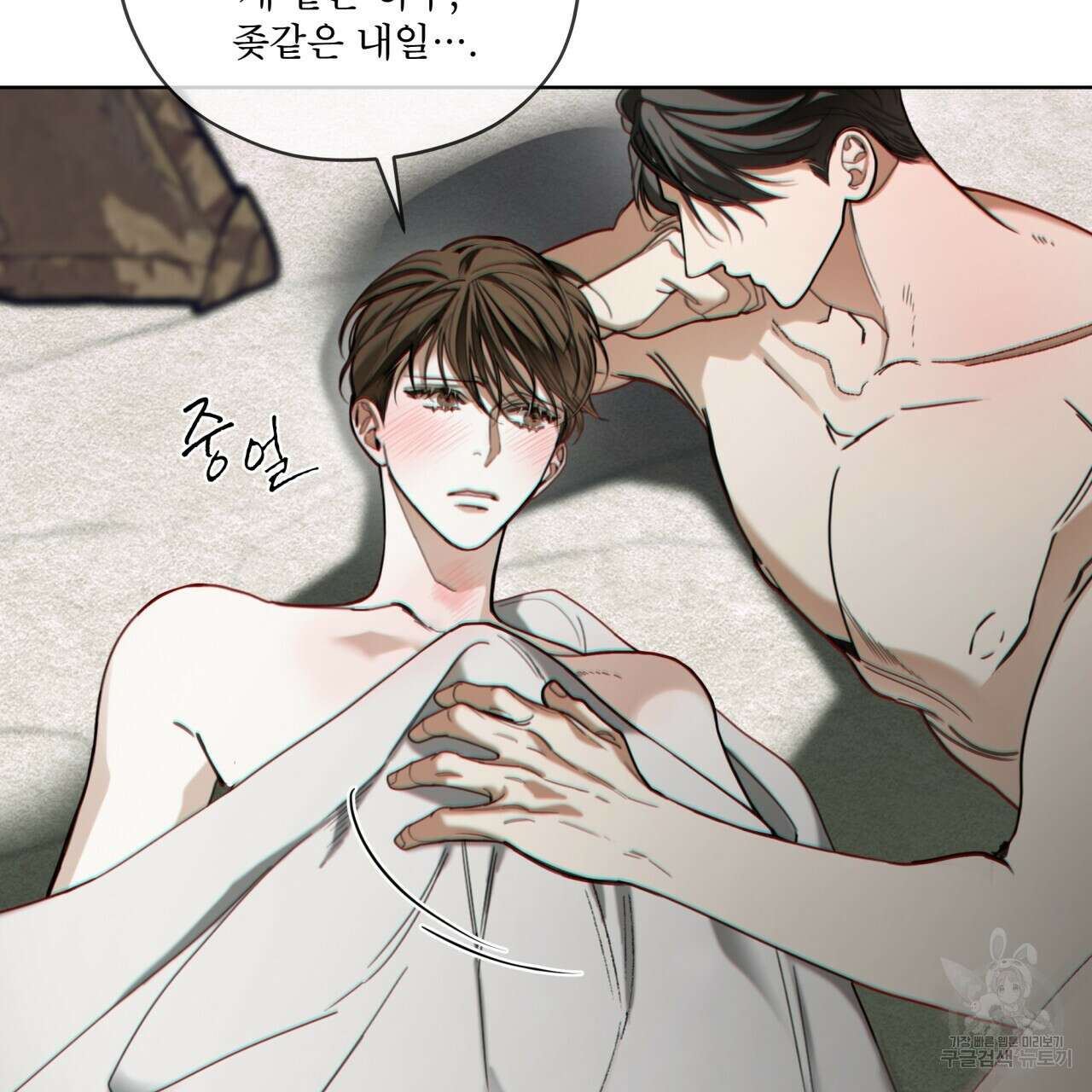 반칙 70화 3
