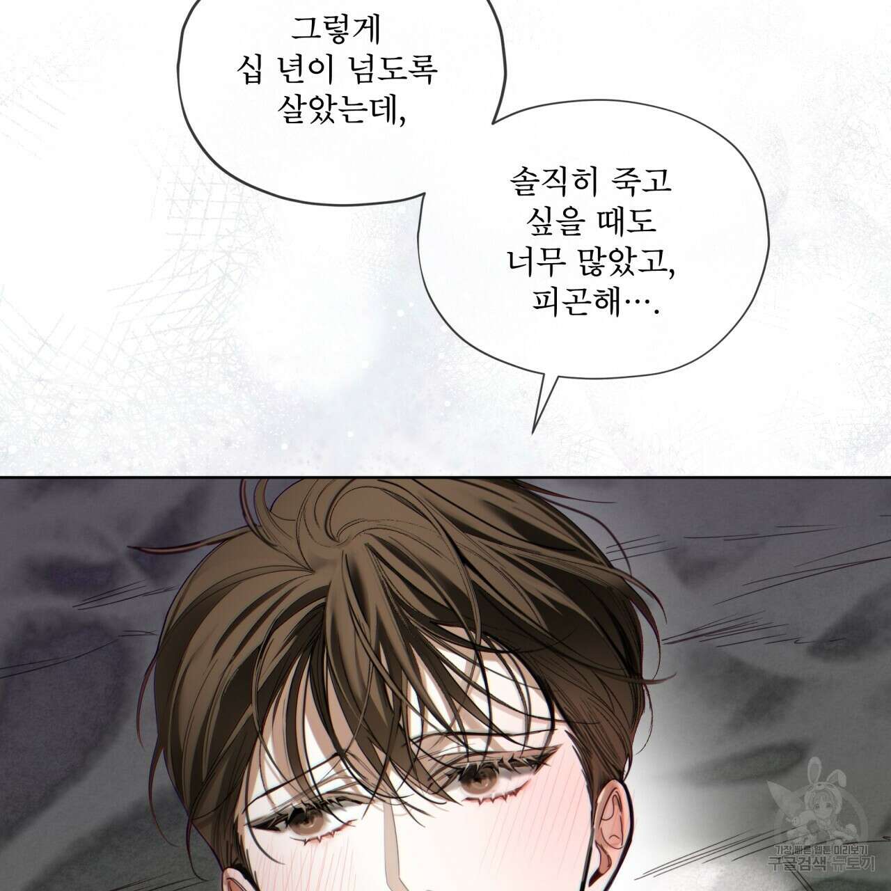 반칙 70화 5