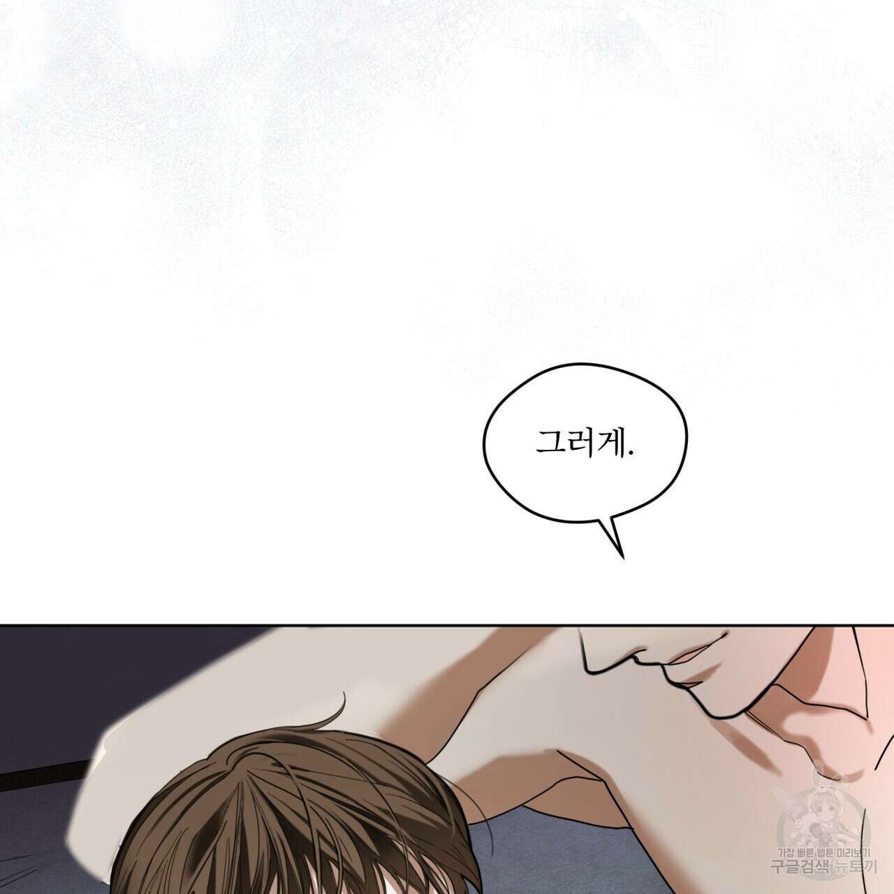 반칙 70화 8