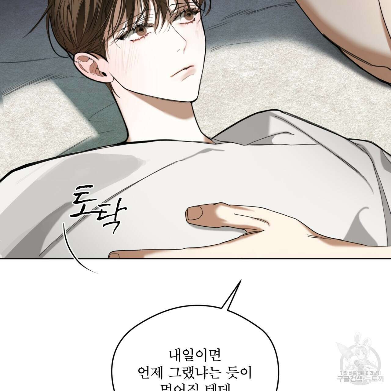 반칙 70화 9