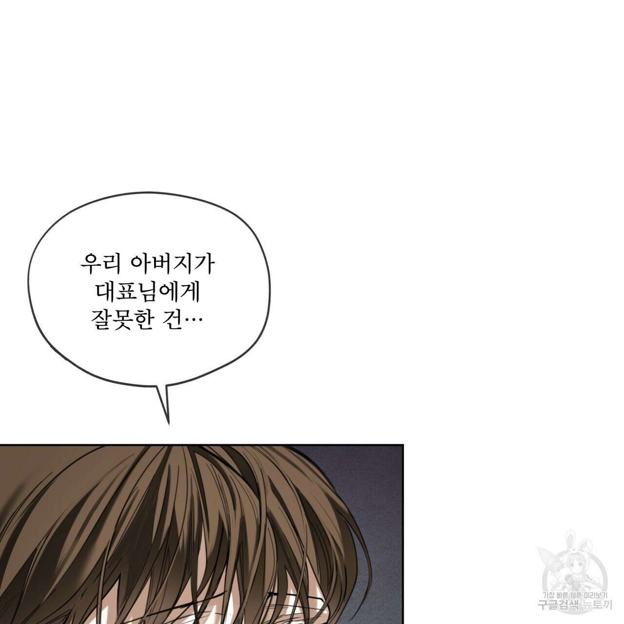 반칙 70화 11