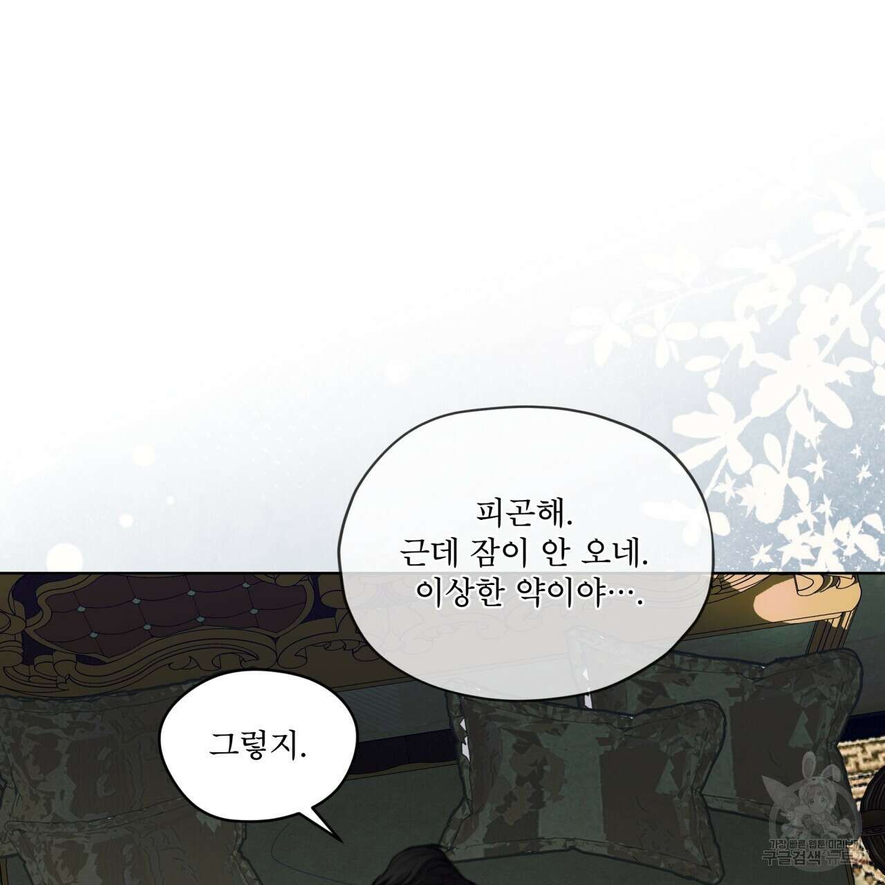 반칙 70화 20