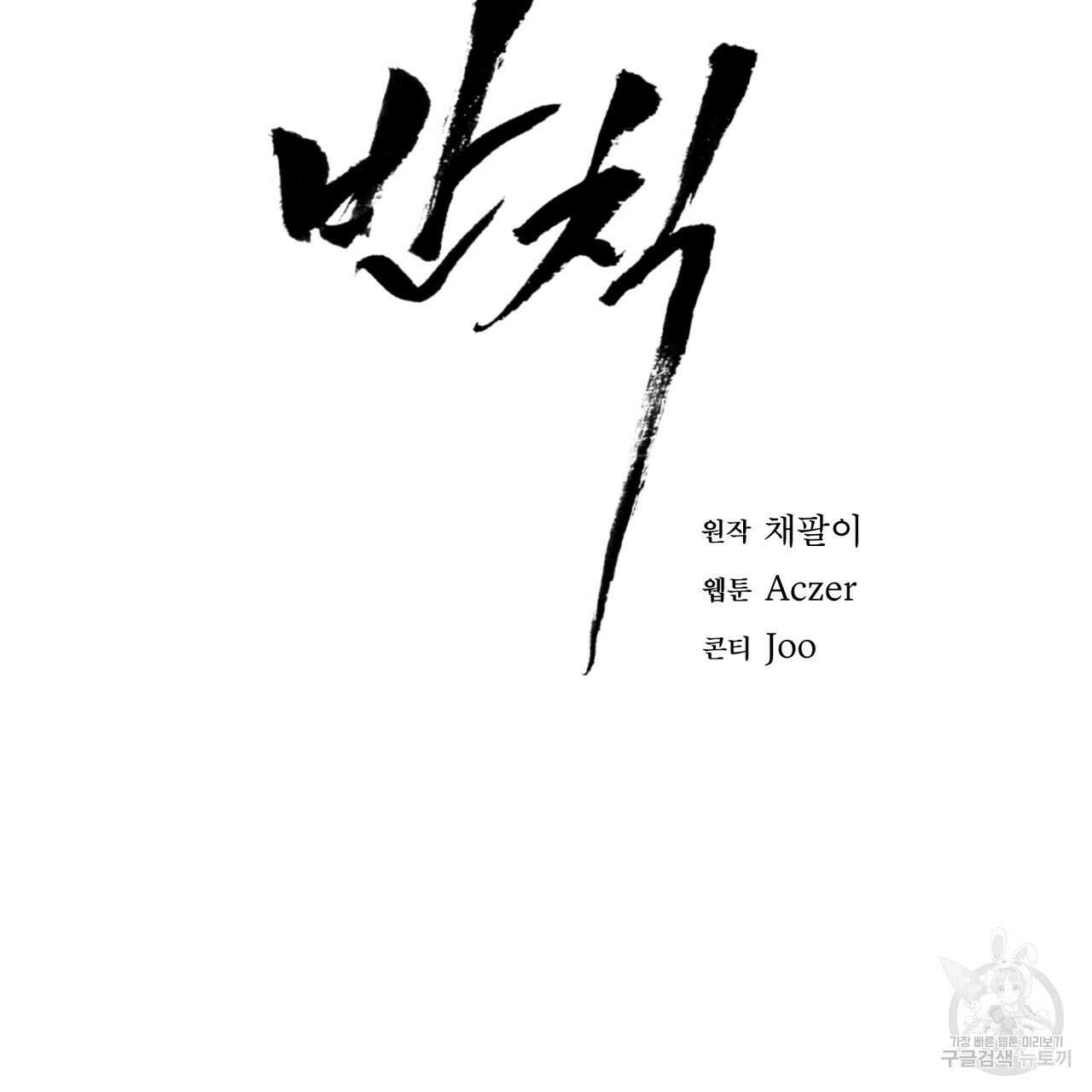 반칙 70화 24