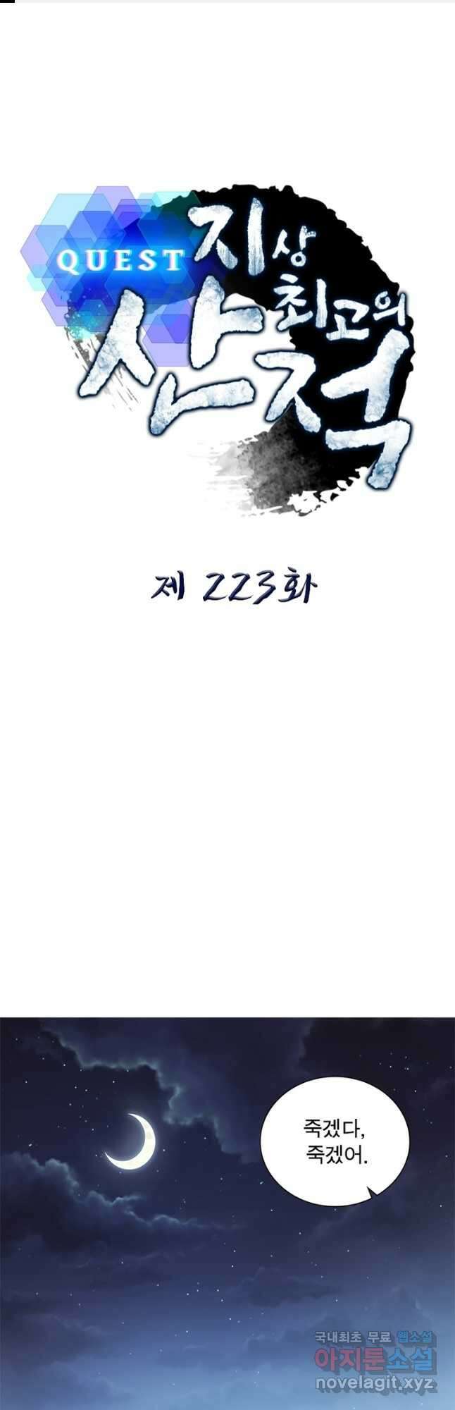 퀘스트 지상 최고의 산적 223화 1