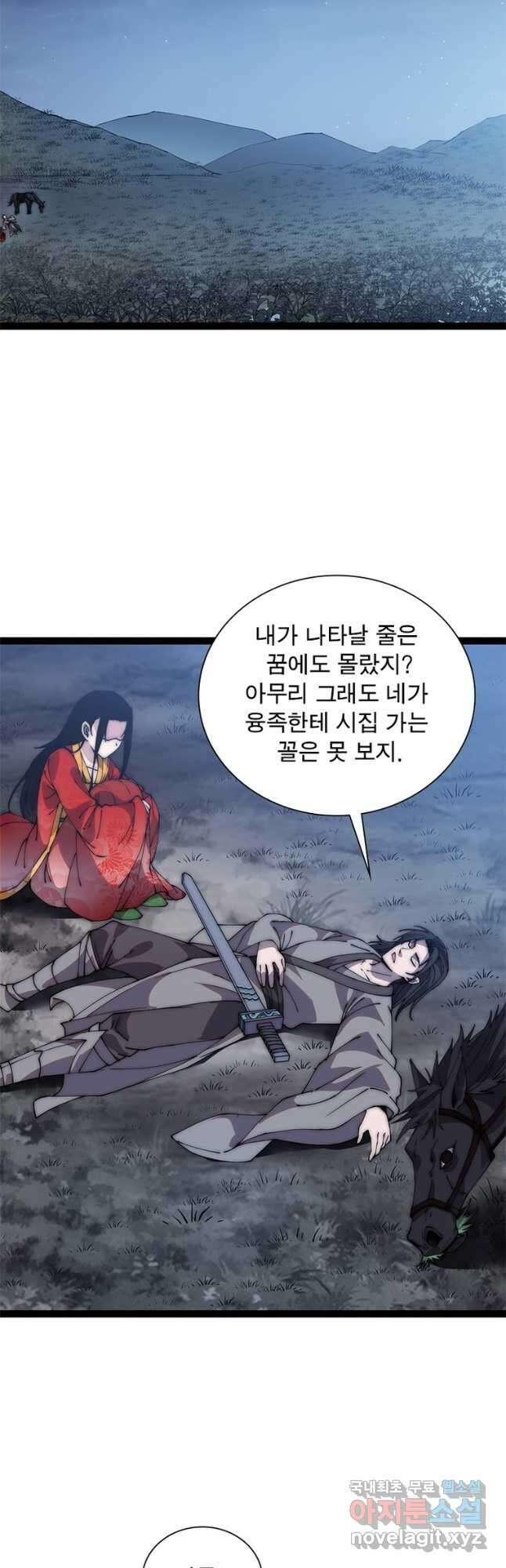 퀘스트 지상 최고의 산적 223화 2