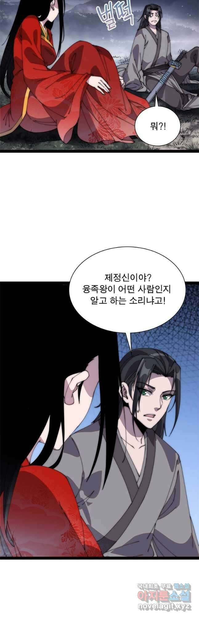 퀘스트 지상 최고의 산적 223화 4