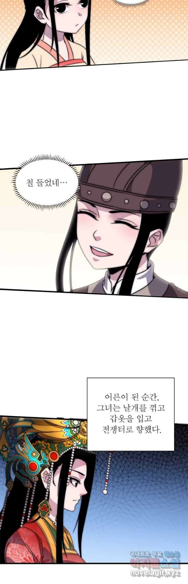 퀘스트 지상 최고의 산적 223화 9