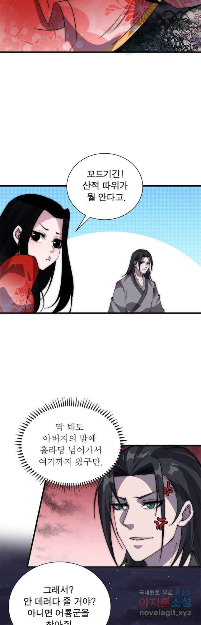 퀘스트 지상 최고의 산적 223화 12
