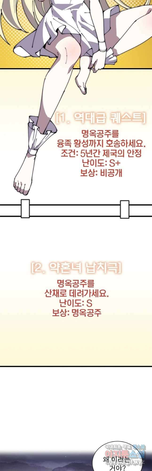 퀘스트 지상 최고의 산적 223화 22