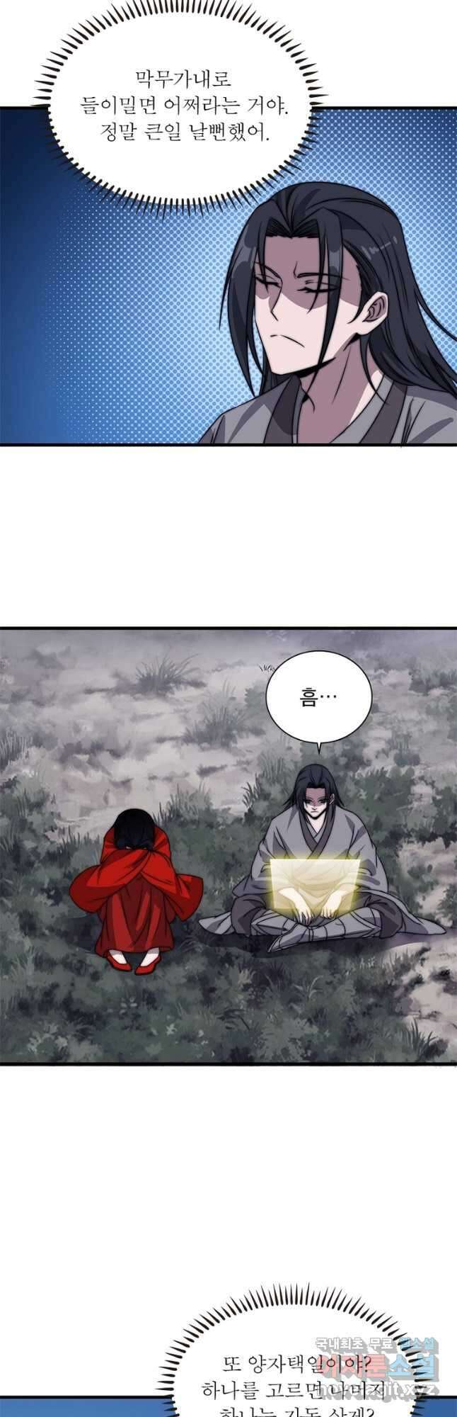 퀘스트 지상 최고의 산적 223화 25