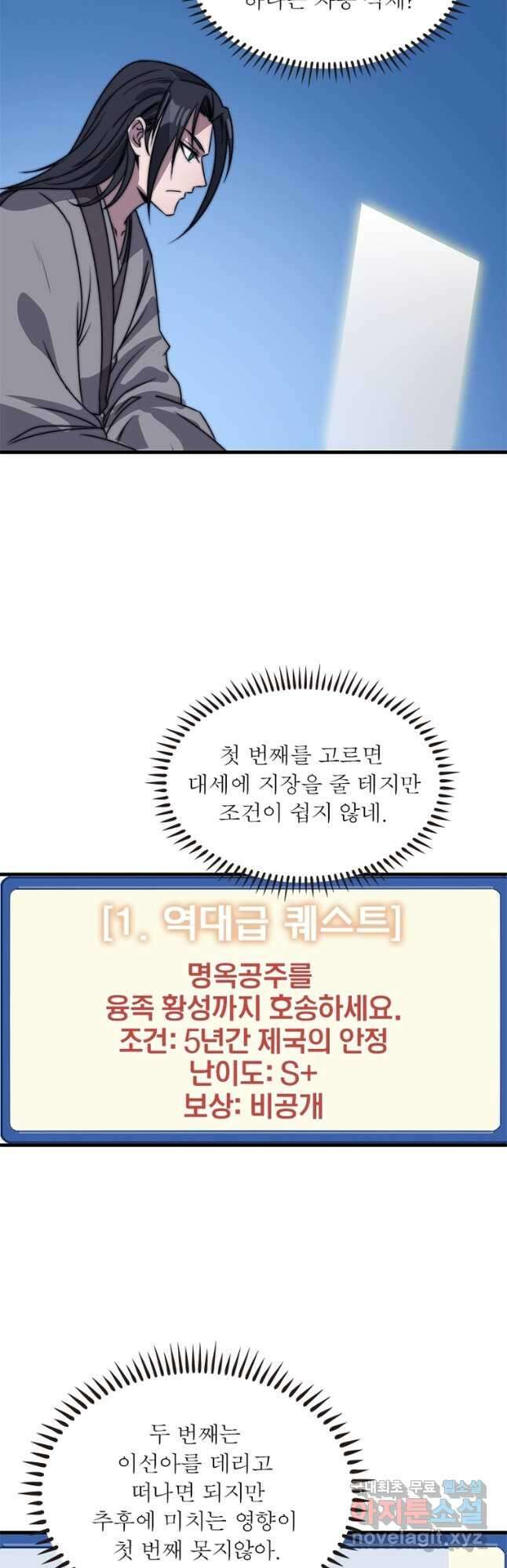 퀘스트 지상 최고의 산적 223화 26