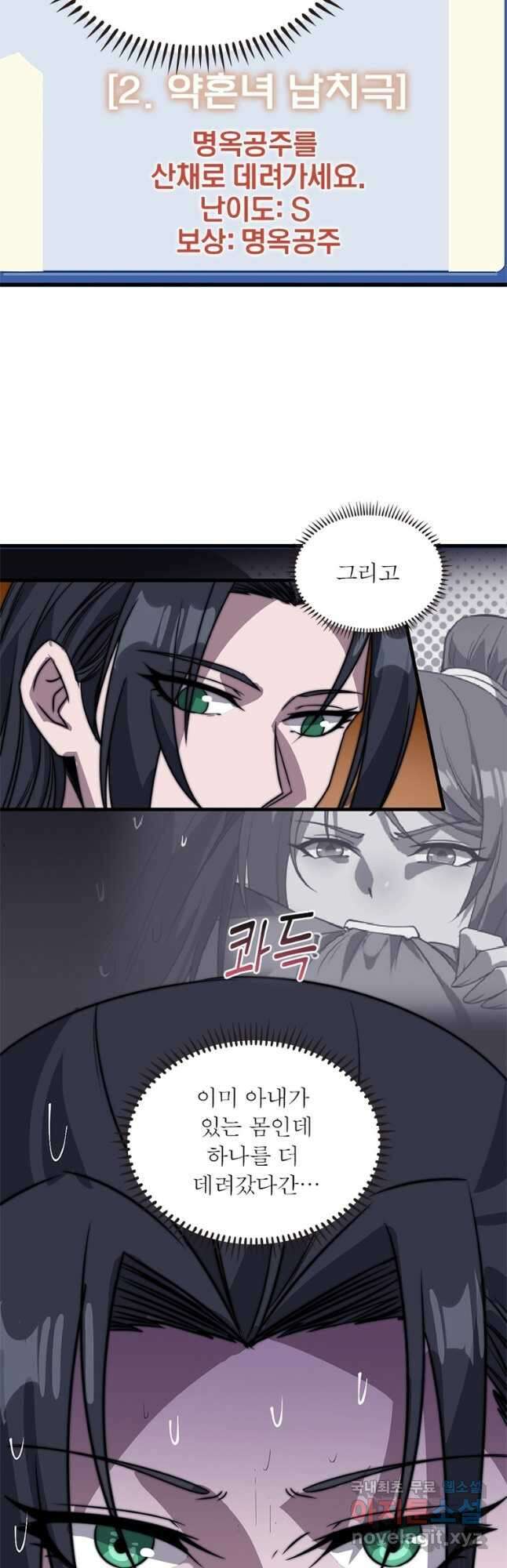퀘스트 지상 최고의 산적 223화 27