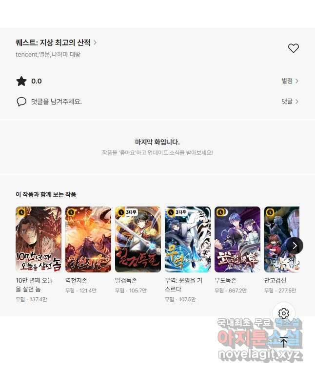 퀘스트 지상 최고의 산적 223화 29