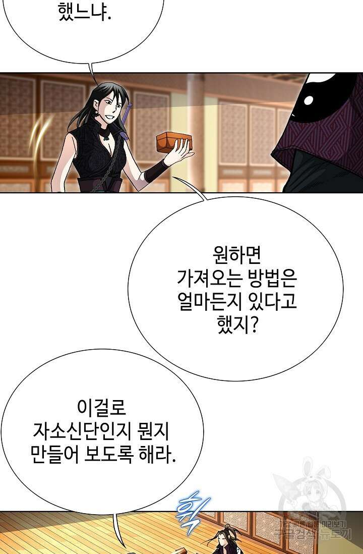 퇴마축귀 88화 8