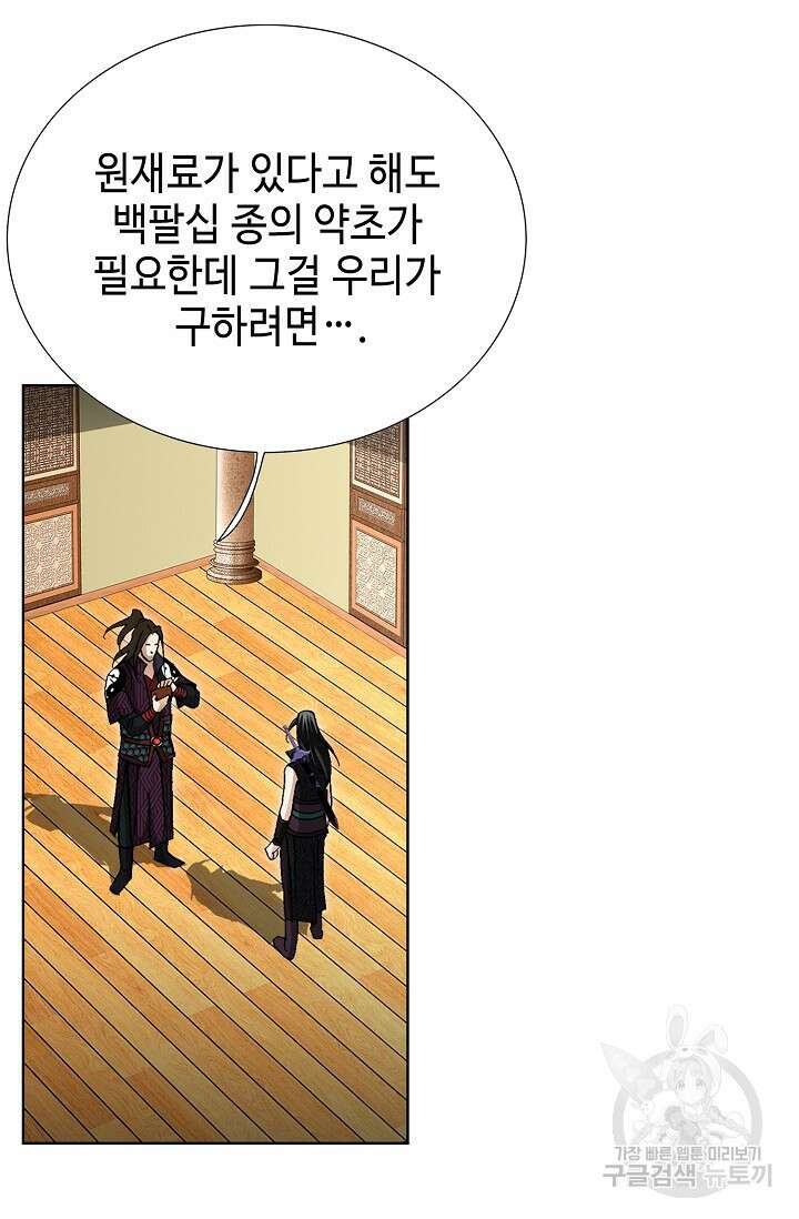 퇴마축귀 88화 10
