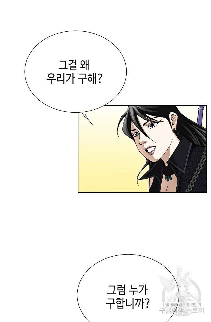 퇴마축귀 88화 11