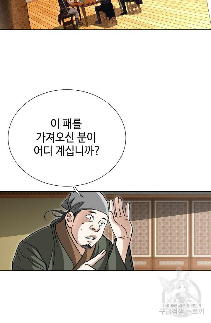 퇴마축귀 88화 14