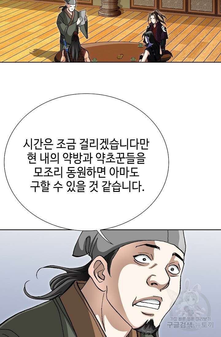 퇴마축귀 88화 19