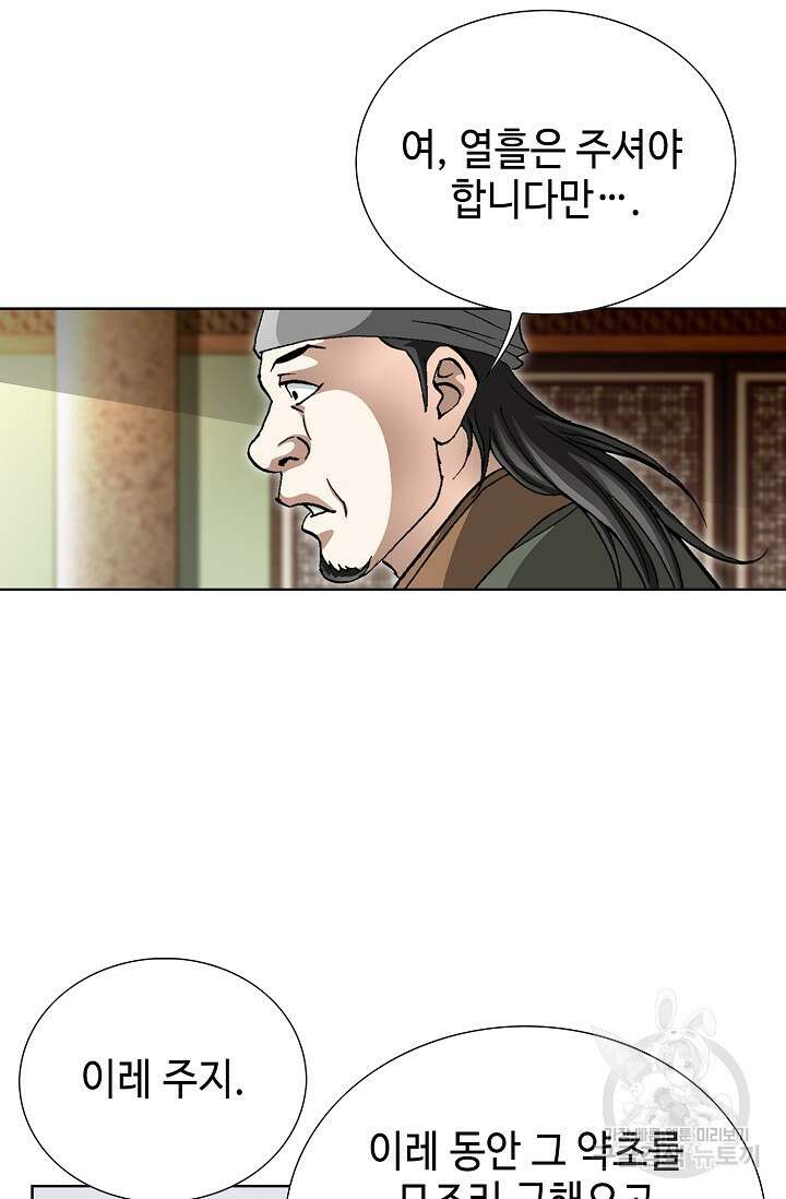 퇴마축귀 88화 21