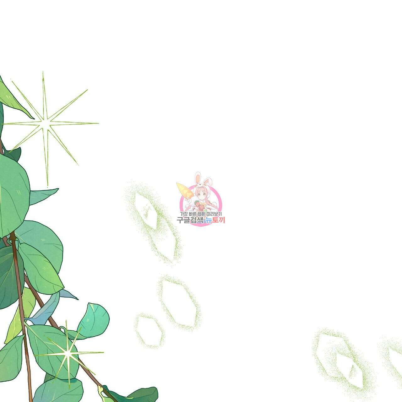자스민을 봐 주세요! 23화 1