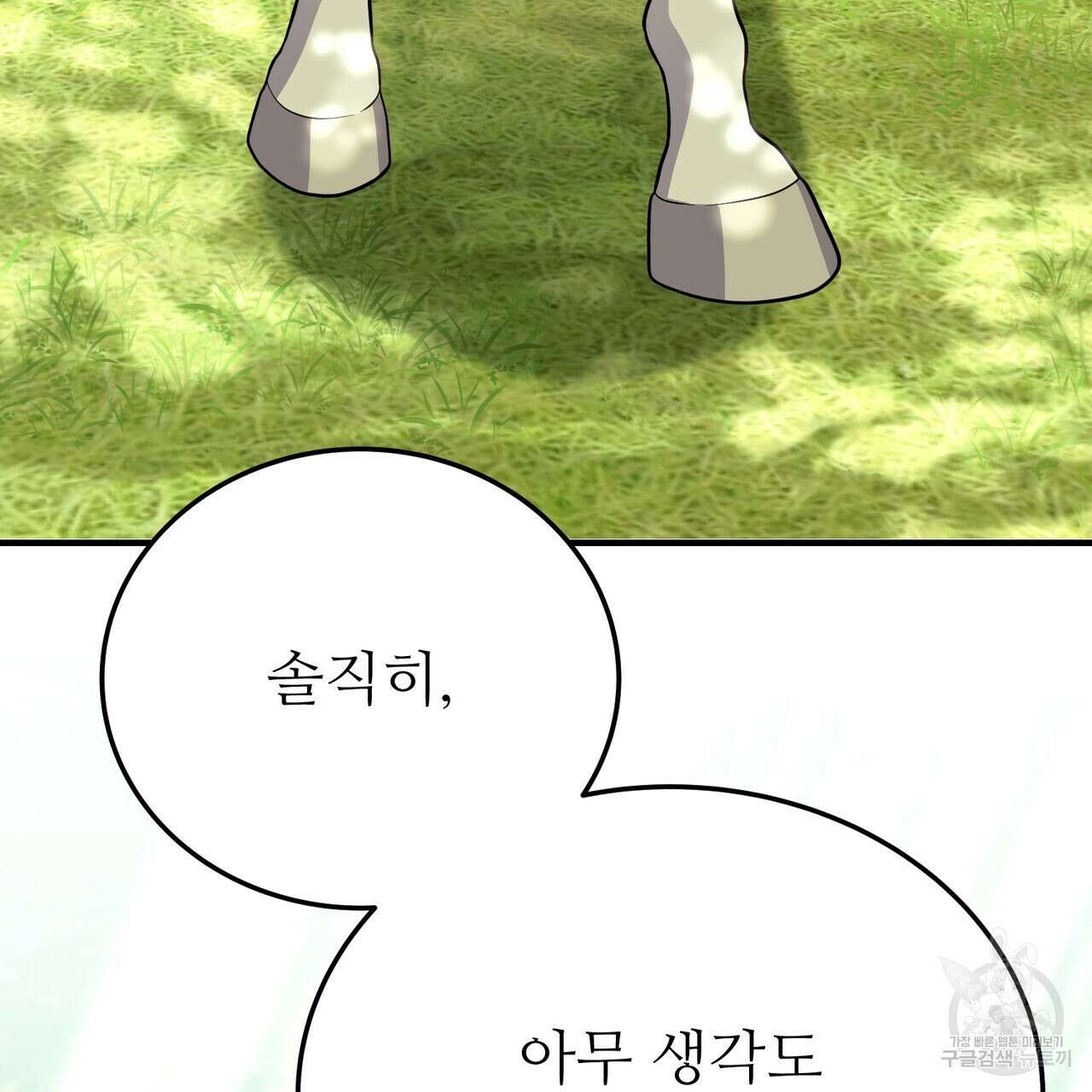 자스민을 봐 주세요! 23화 3