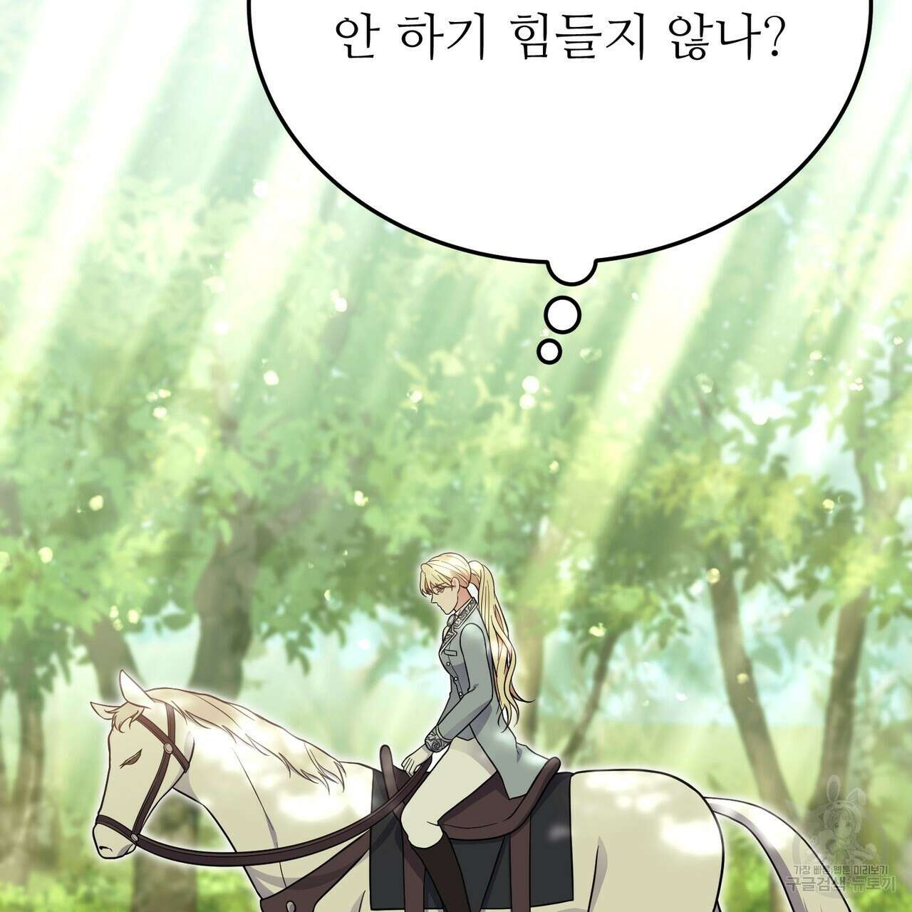 자스민을 봐 주세요! 23화 4