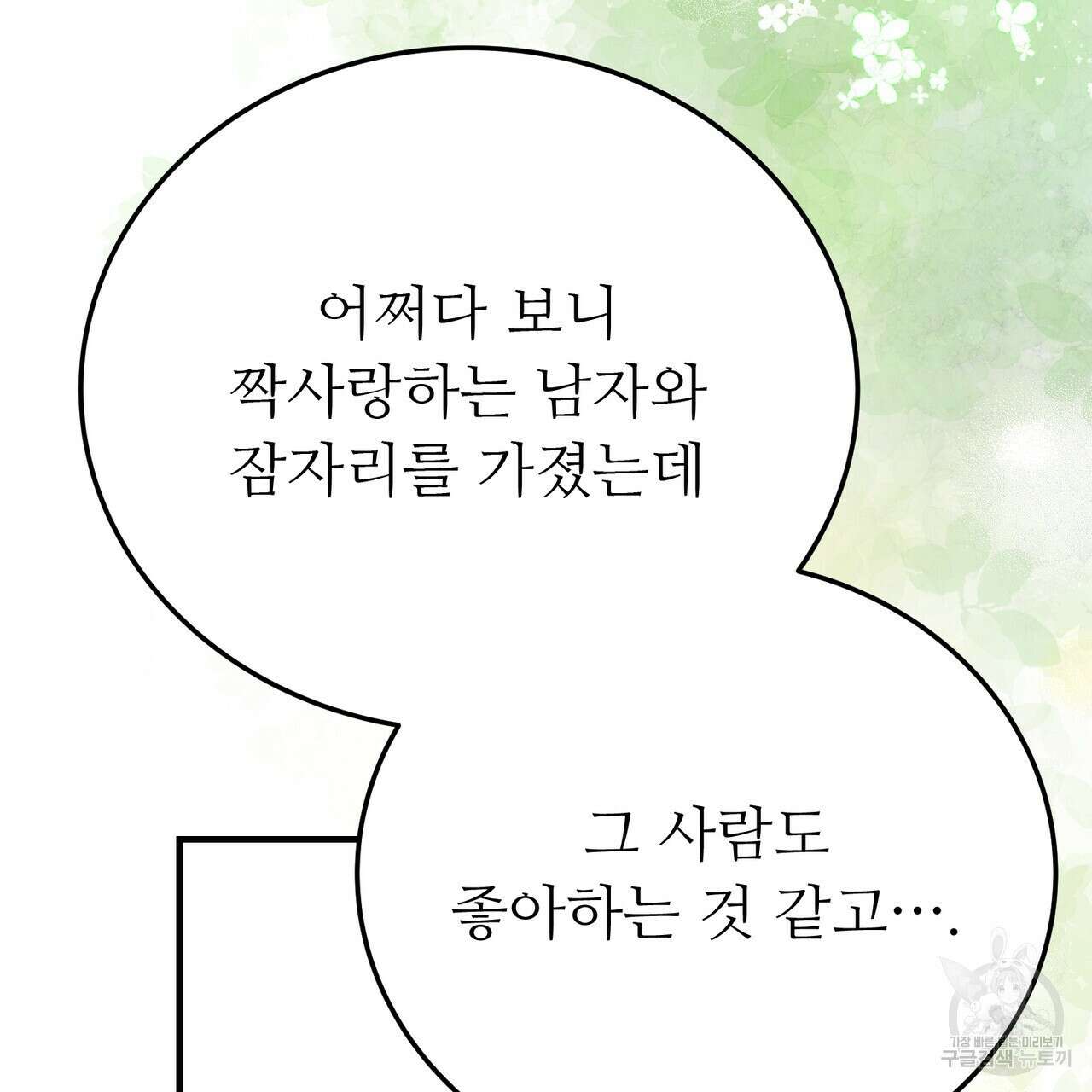 자스민을 봐 주세요! 23화 6
