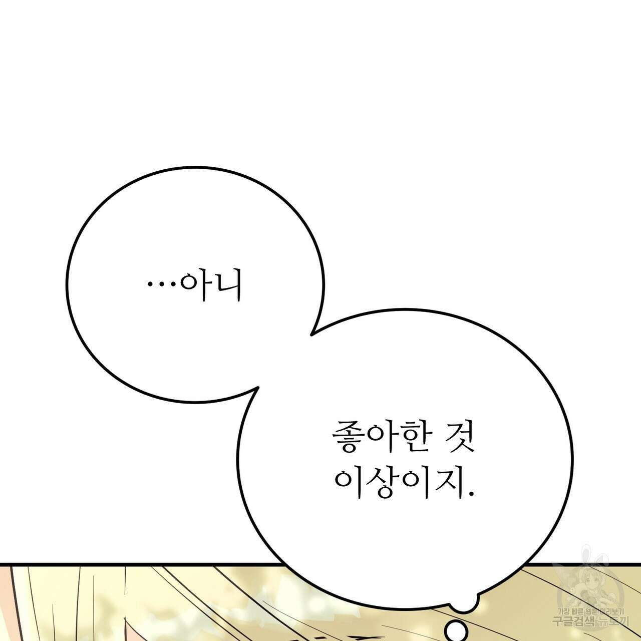 자스민을 봐 주세요! 23화 9