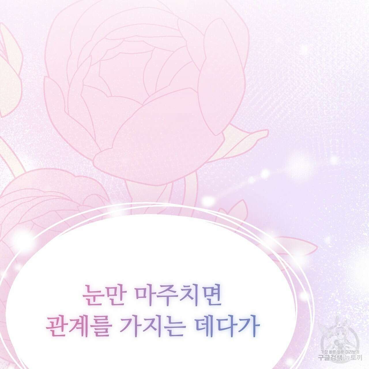 자스민을 봐 주세요! 23화 11