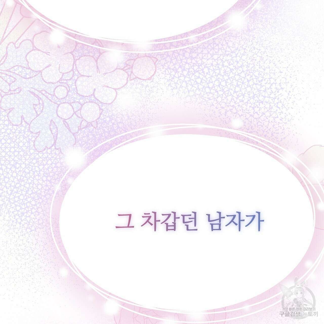 자스민을 봐 주세요! 23화 12