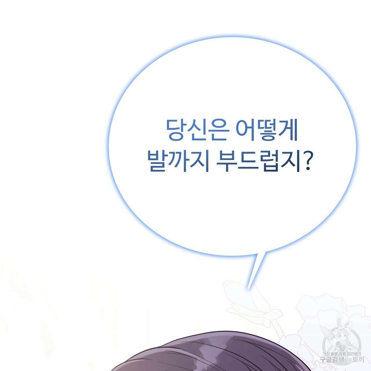 자스민을 봐 주세요! 23화 16