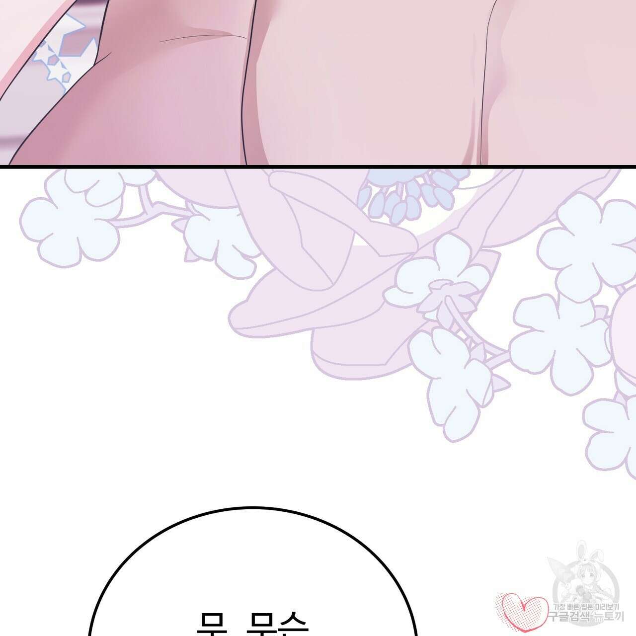 자스민을 봐 주세요! 23화 18