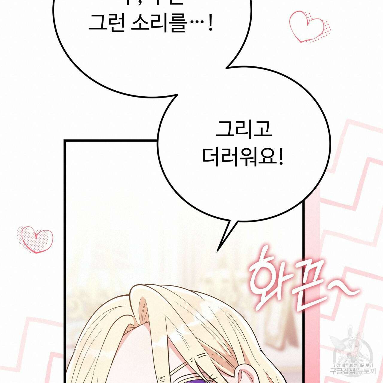 자스민을 봐 주세요! 23화 19