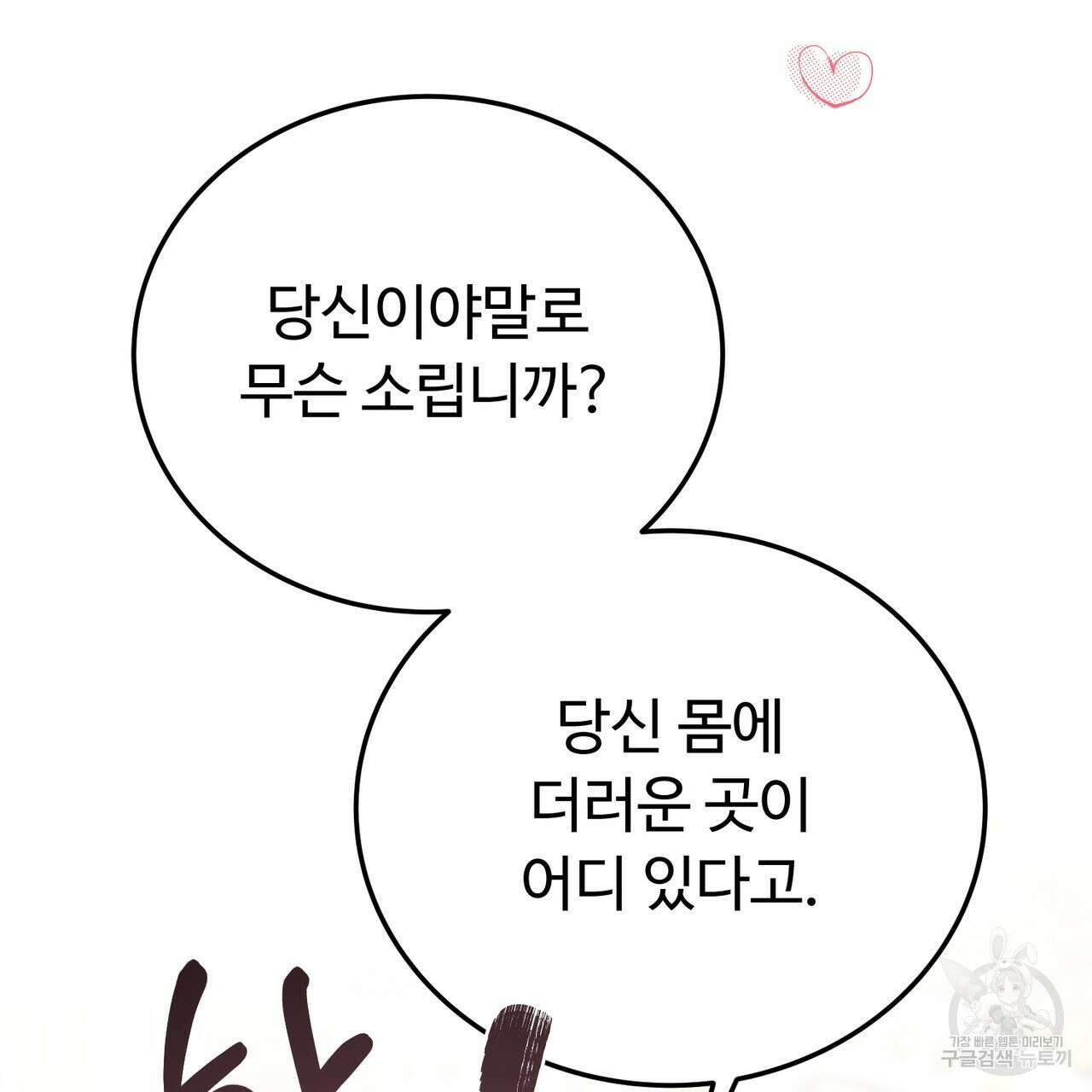 자스민을 봐 주세요! 23화 21