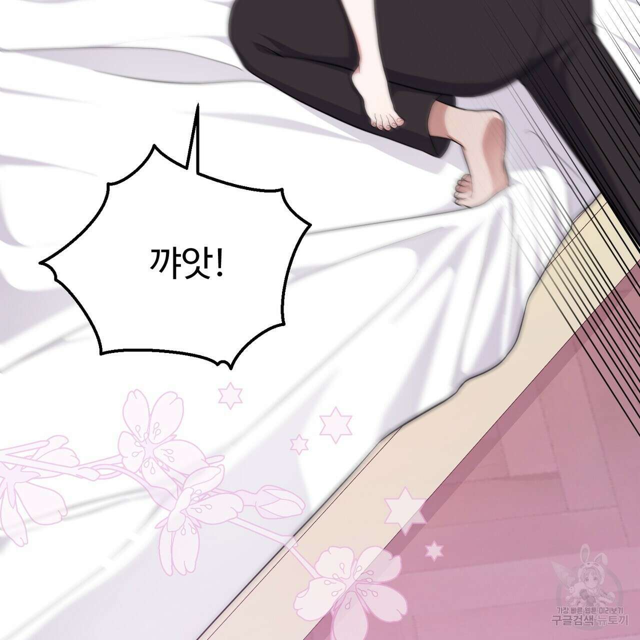 자스민을 봐 주세요! 23화 23