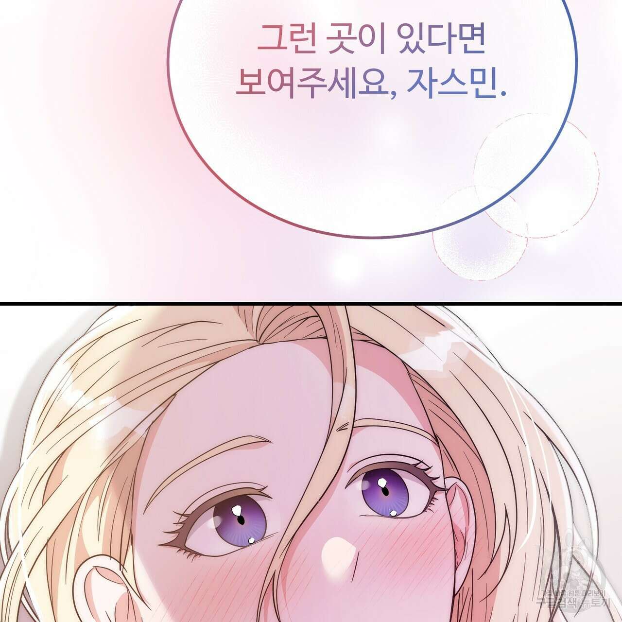 자스민을 봐 주세요! 23화 26