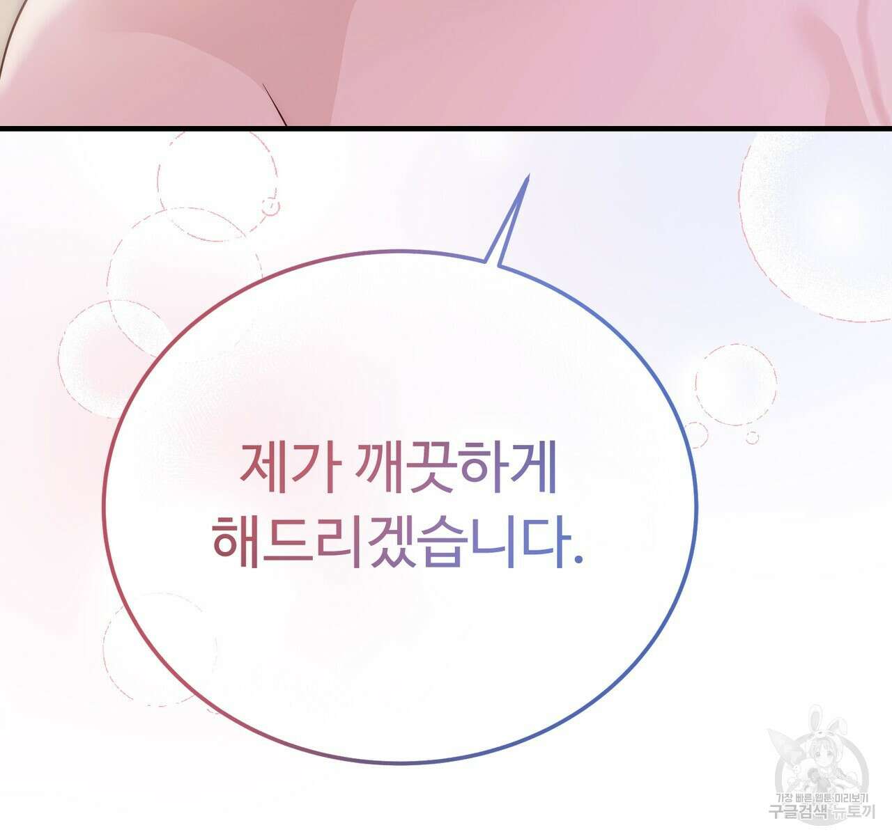 자스민을 봐 주세요! 23화 29