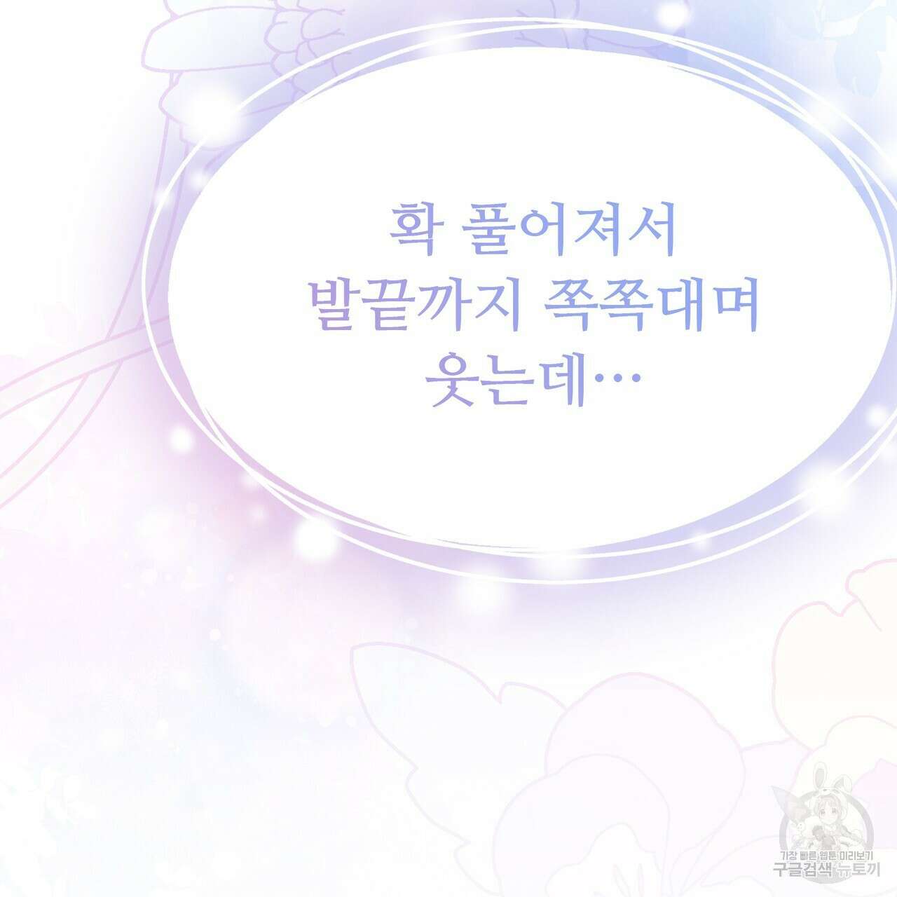 자스민을 봐 주세요! 23화 31