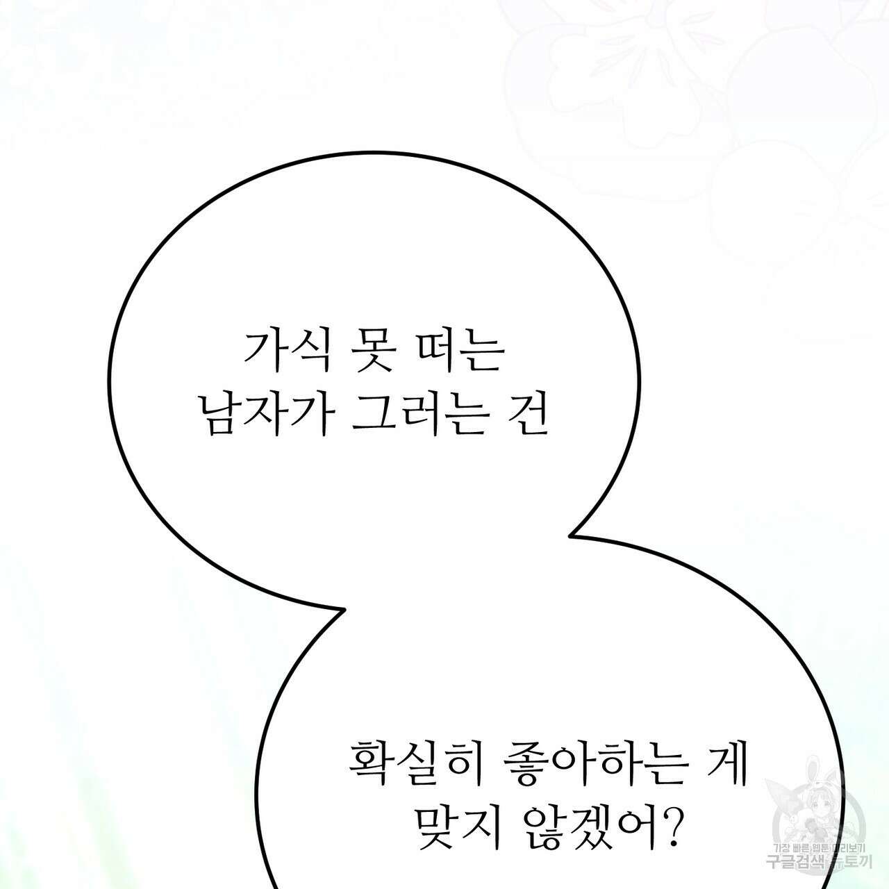 자스민을 봐 주세요! 23화 32