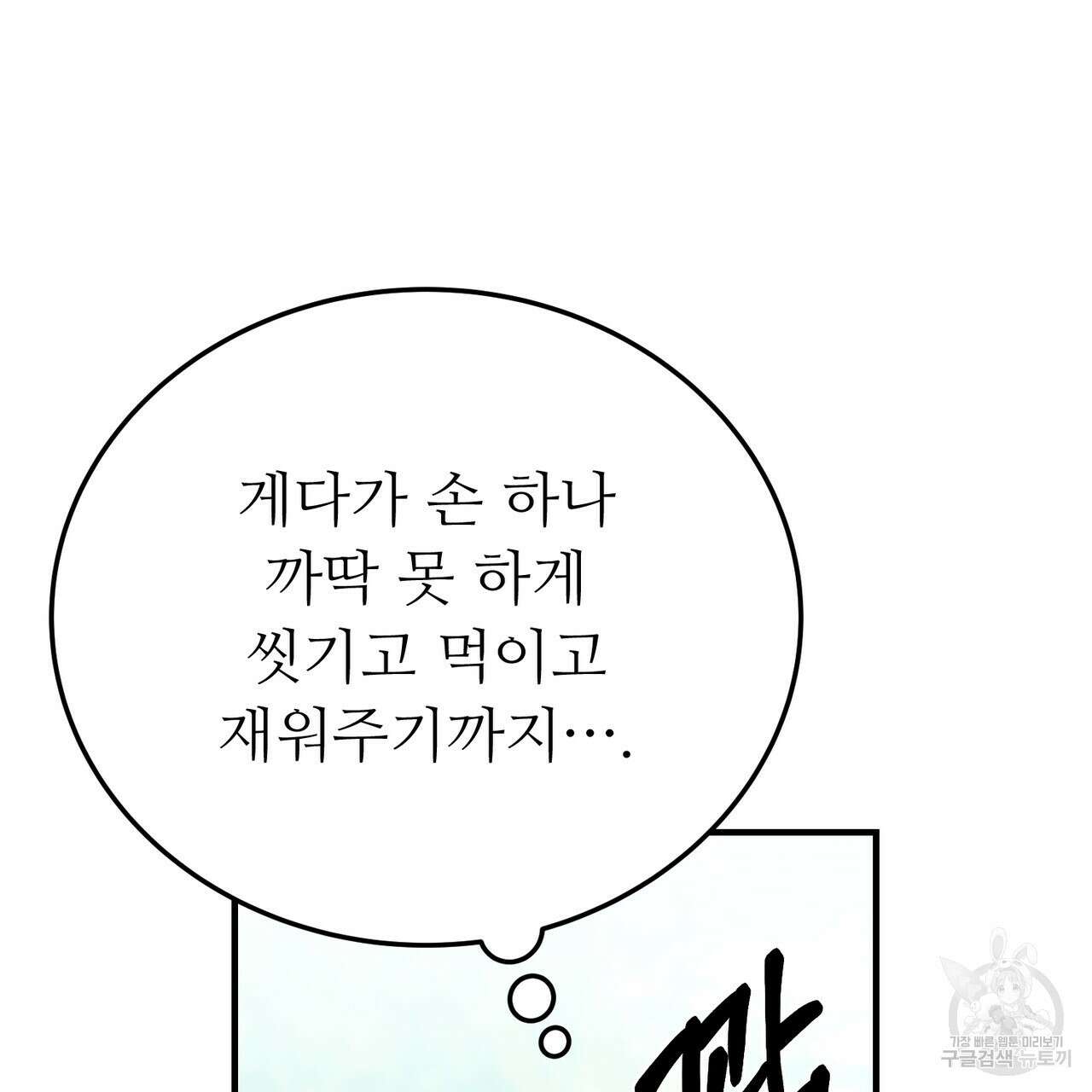 자스민을 봐 주세요! 23화 35