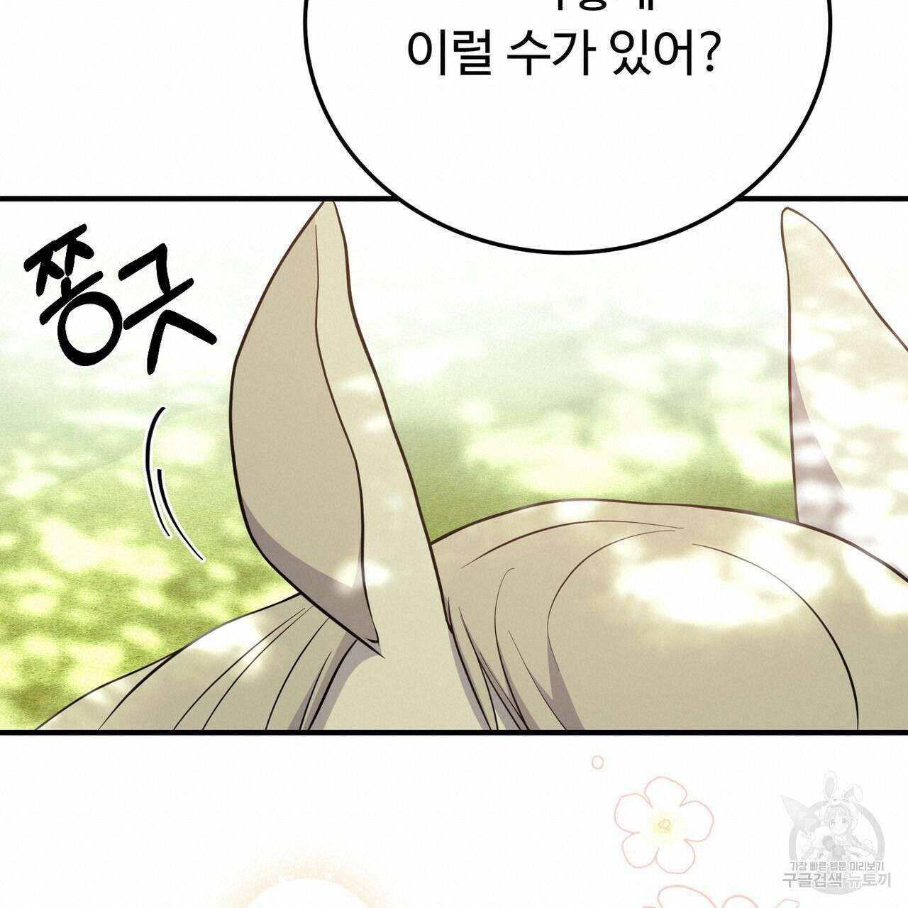 자스민을 봐 주세요! 23화 38