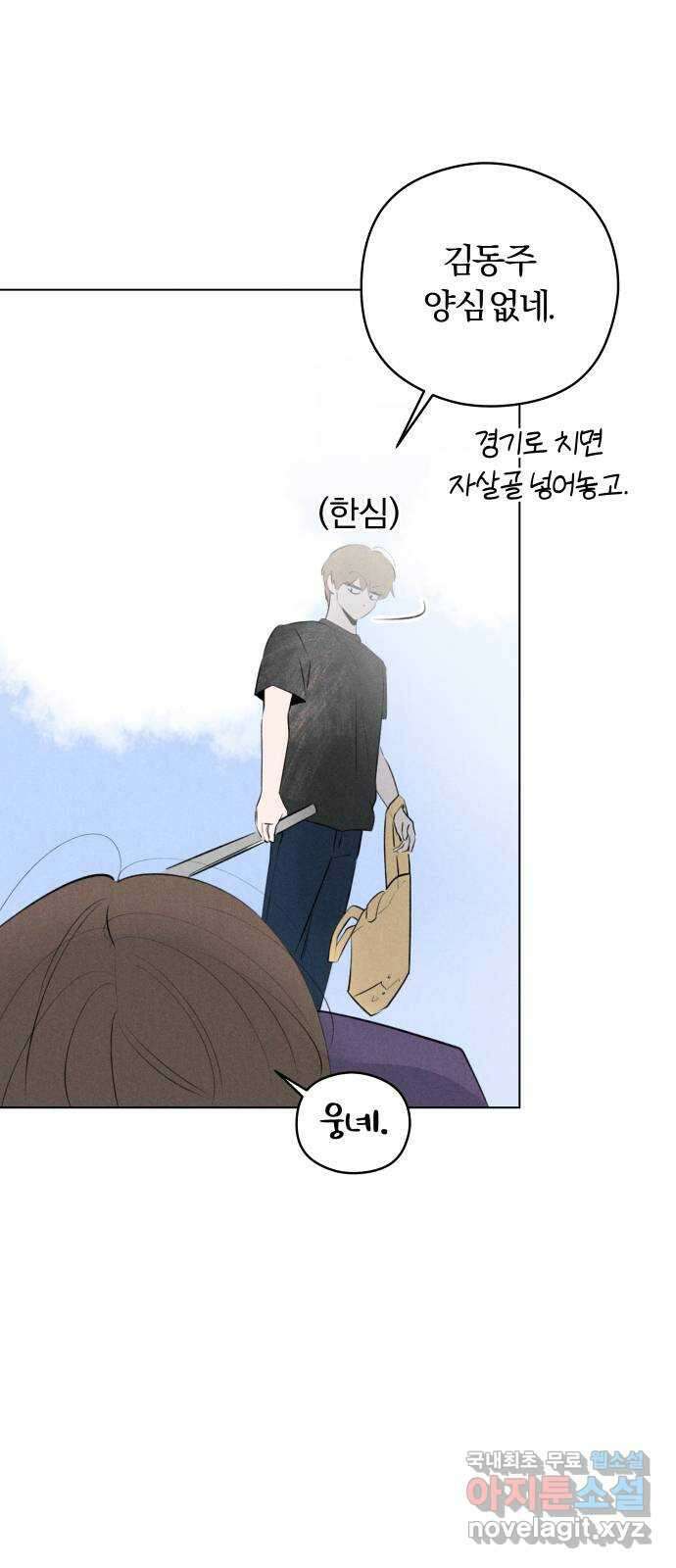 토마토가 돼라! 34화 : 기상이변 (3) 14
