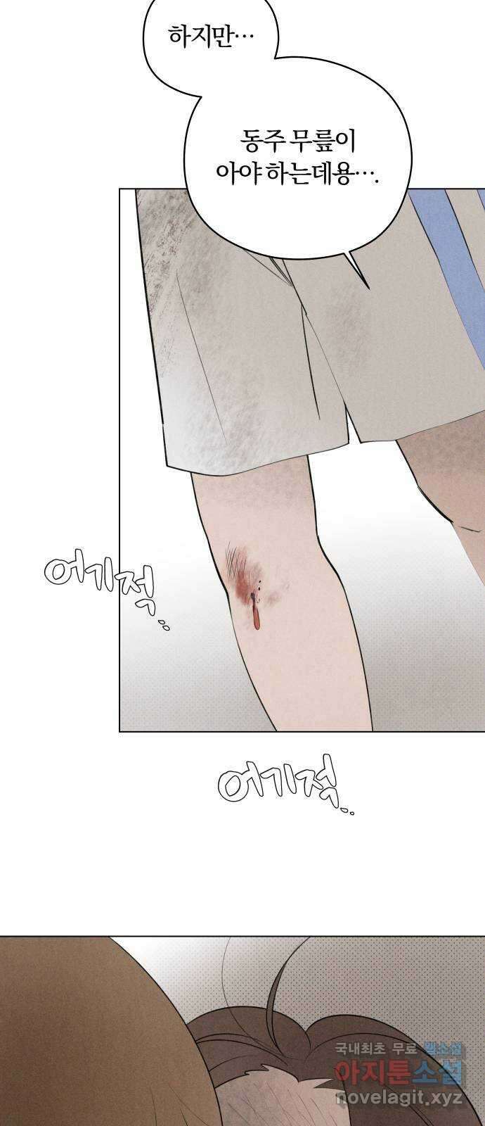 토마토가 돼라! 34화 : 기상이변 (3) 17