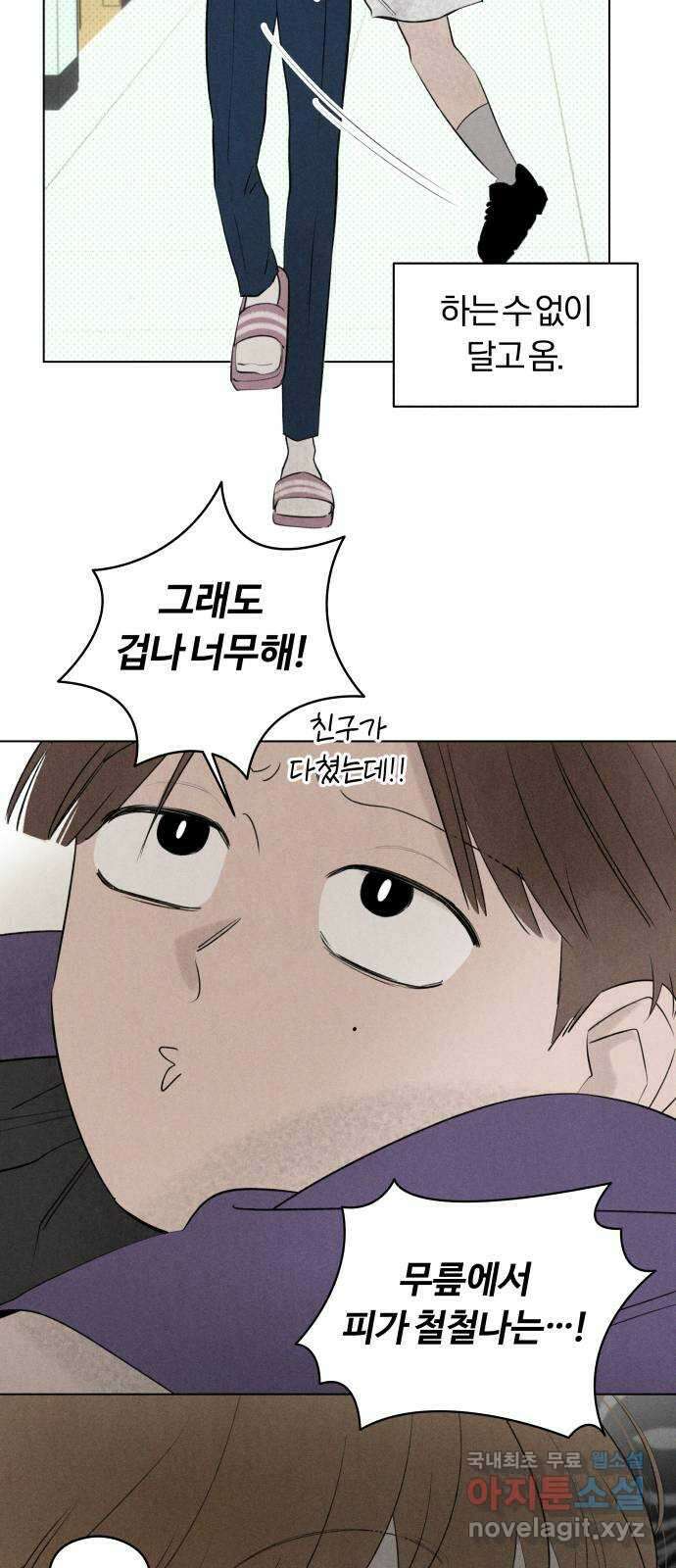 토마토가 돼라! 34화 : 기상이변 (3) 19